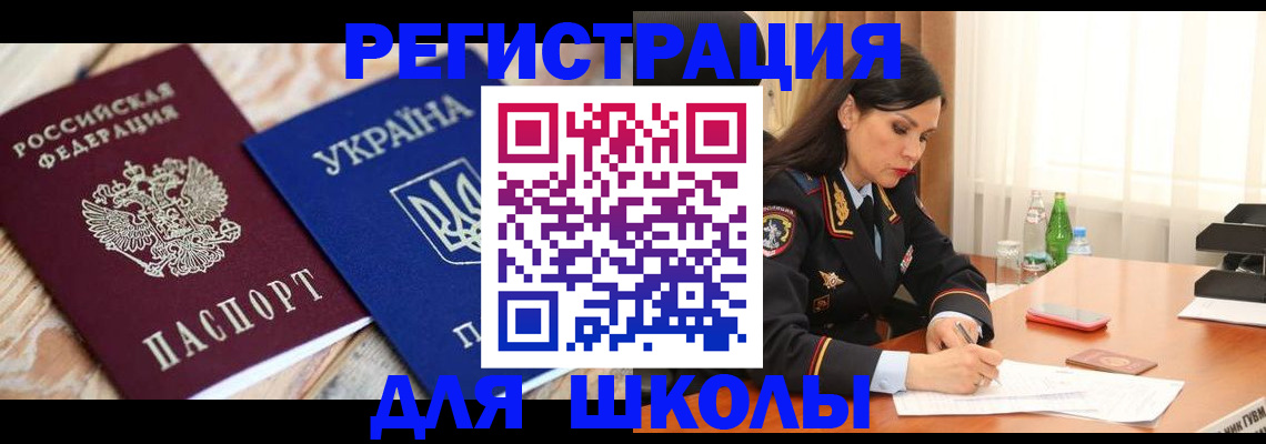 прописка ребенка в Амурске