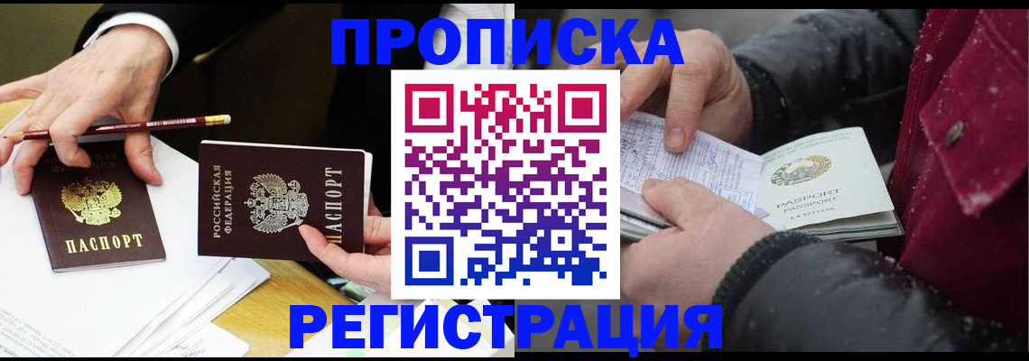 временная регистрация в квартире в Амурске