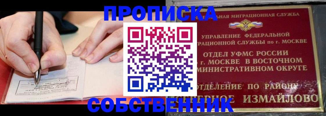 временная регистрация недорого в Амурске
